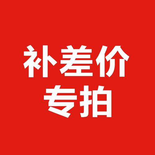 补差价 - 星际放映厅-专业级流媒体合租平台